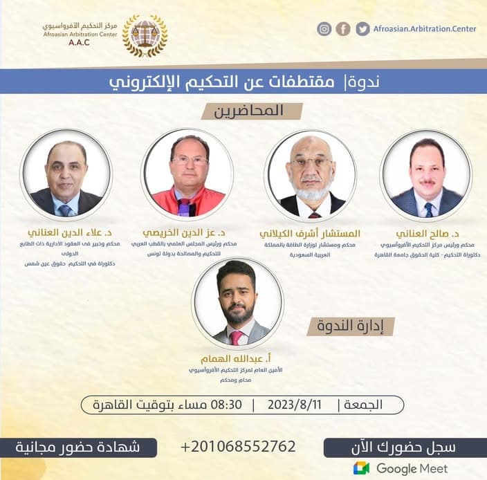 ندوة علمية حول التحكيم الإلكتروني بمشاركة رئيس المجلس العلمي للقطب
